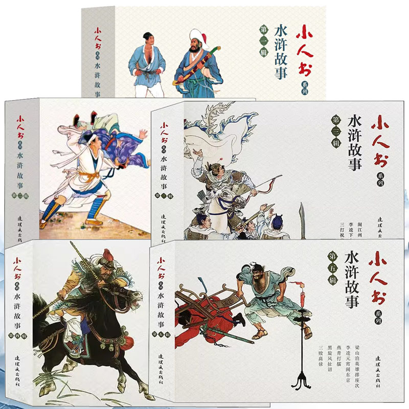 水浒故事小人书(全套23册)64开本老版连环画人物传记水浒传经典野猪林智取生辰纲宋江武松打虎鲁智深醉梁山泊英雄读物收藏连环画社