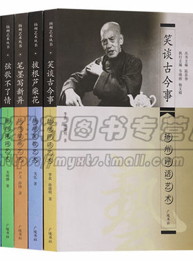 正版 扬州评话艺术 扬州民歌艺术 扬州绘画艺术 扬州弹词艺术 扬州木偶艺术 扬州扬剧艺术(共六册) 清曲昆曲文集读物 广陵书社图书