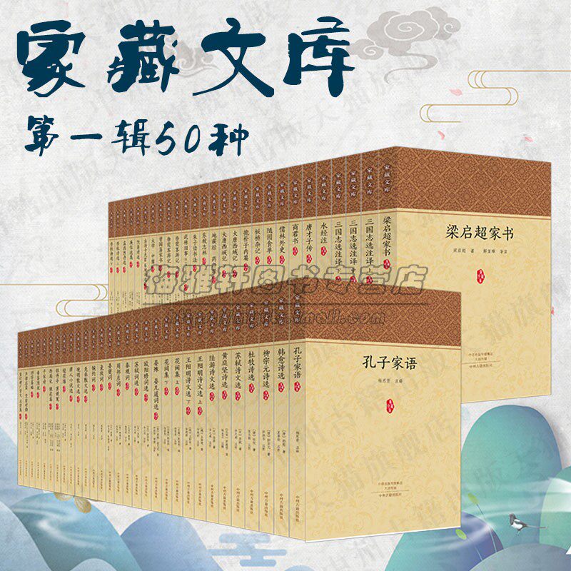 中国文化经典著作家藏文库全套57册国学经典名著古典诗词古代文学小说随笔哲学散文游记大学中庸三国志家书诗词选集唐诗宋词书籍