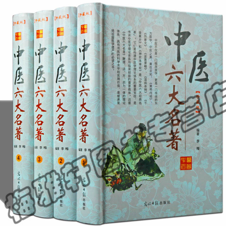正版包邮中医六大名著黄帝内经神农本草温病条辨千金要翼方伤寒论金匮要略包括中医四大名著经典养生入门中医基础理论医学类书籍