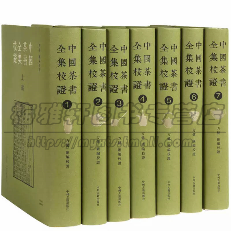 正版中华茶书大全集校证中国茶道文化知识入门教程介绍茶叶茶艺茶文化茶类基础知识饮食普洱花草健康茶经陆羽原著述评一本通书籍