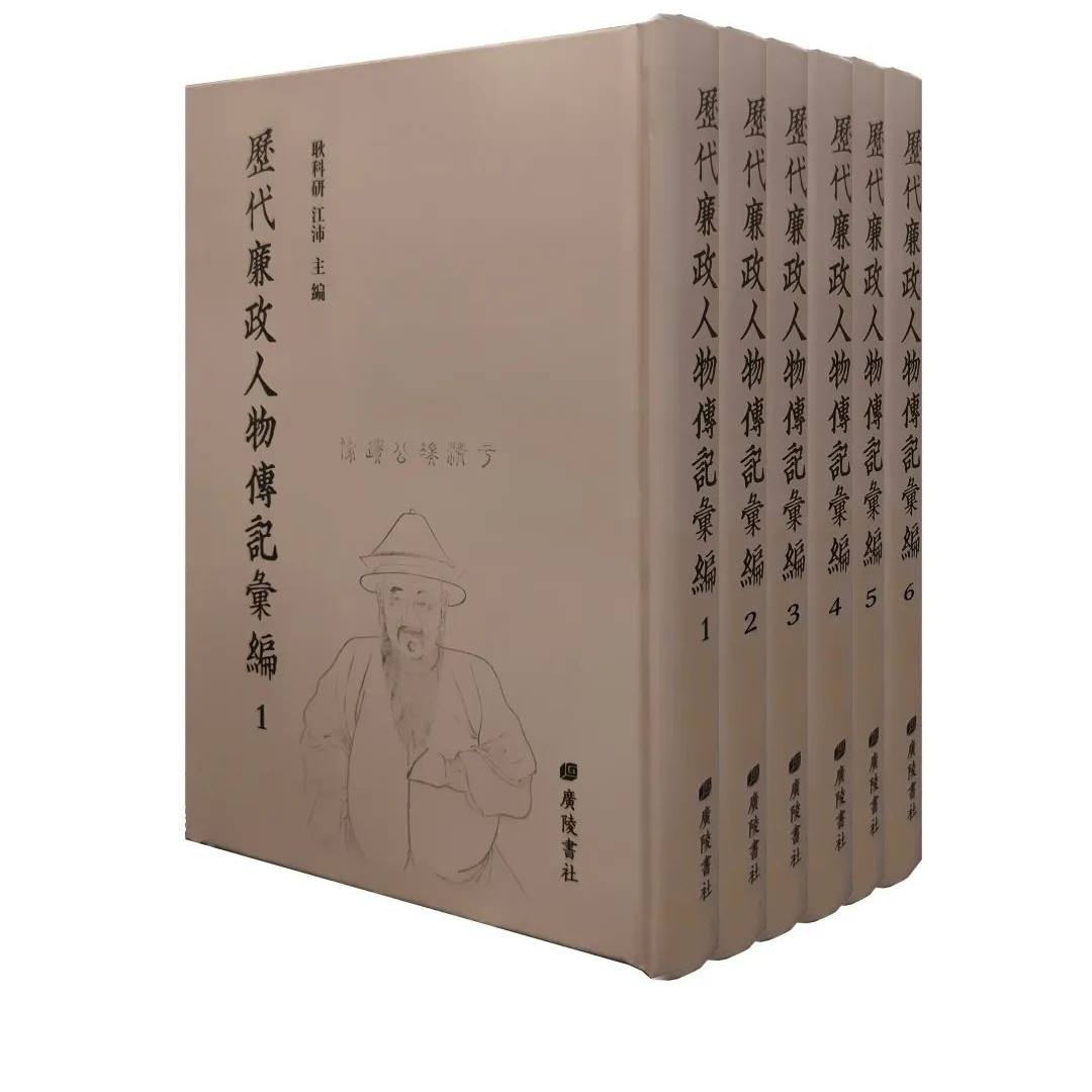 历代廉政人物传记汇编4册古籍影印精选历代正史中循吏良吏徐有功陆贽包拯海瑞陆陇其张伯行于成龙著名清廉官员人物传记广陵书社