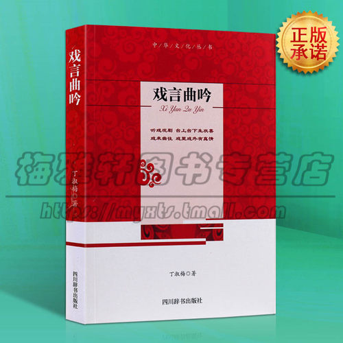 戏言曲吟介绍戏曲历史知识研究起源原始戏曲传统戏曲经典文本歌舞祭祀巫觋等关系元明清戏曲文本分析中国古典戏曲戏剧的书籍