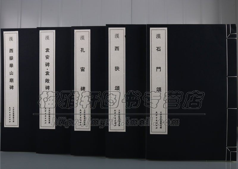 宣纸线装中国历代碑帖精选5册