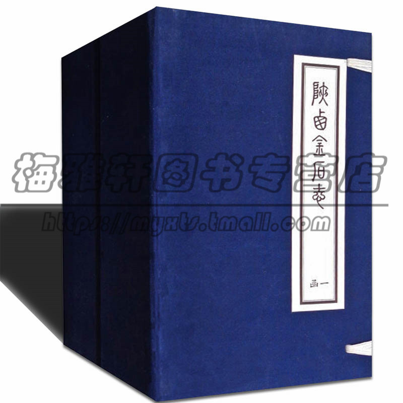 正版包邮 陕西金石志 民国&middot;武善树