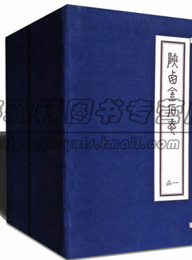 【原版影印】中国陕西金石志两函十册民国武善树收陕西金石碑版注解并释文资料瓦当文字铭文金文辑录考古学古代青铜器石刻研究书籍