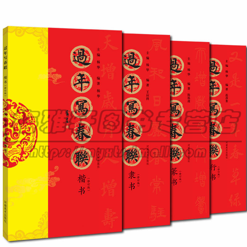 书法春联字帖4册楷书行书隶书篆书春联书法毛笔字帖 对联门对春帖楹联大全诗词创作手册书法篆刻书籍