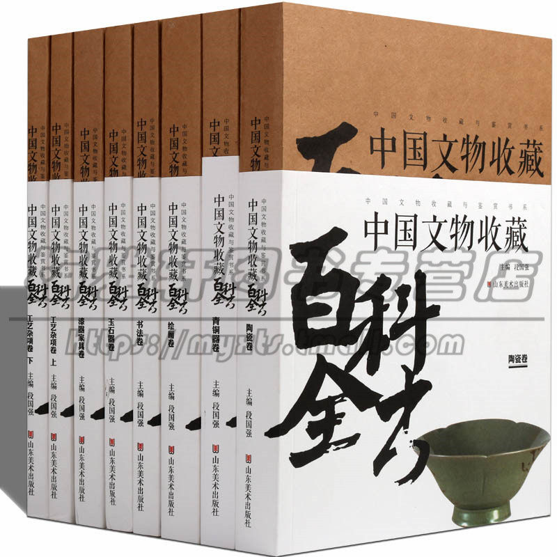 中国文物古玩收藏百科全书 8册 书法绘画玉雕青铜器陶瓷漆器工艺杂项研究辨识真伪鉴赏收藏历史知识大全入门文化解读了解书籍