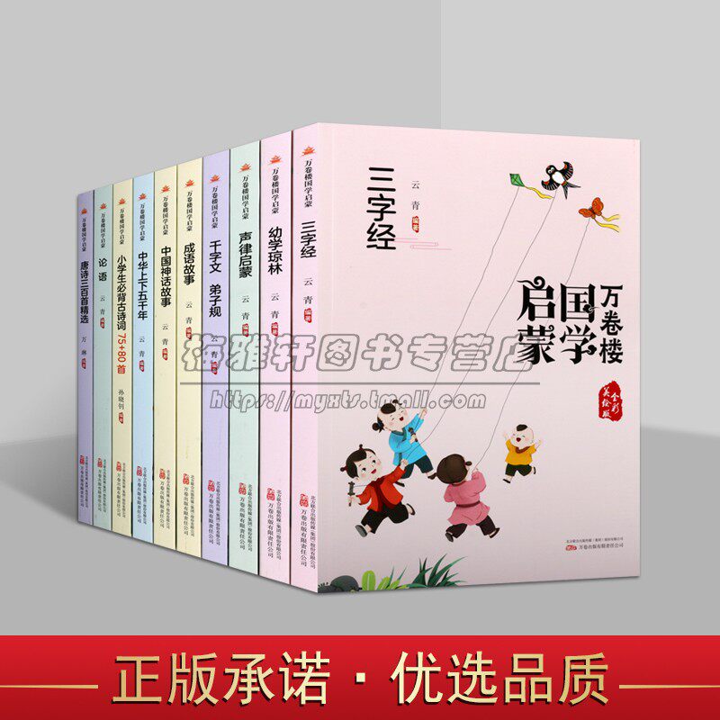 万卷楼国学启蒙(全套10册)原文注音拼音版儿童文学小学生传统国学绘本读物论语三字经千弟子规幼学琼林声律启蒙唐诗三百首神话故事