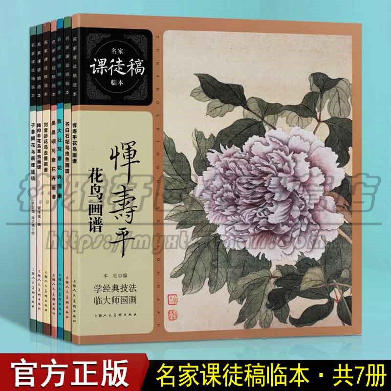 正版名家课徒稿临本人物花鸟草虫走兽系列丛书 七册学经典技法临大师国画系列 初学者临摹国画花鸟画技法水墨绘画艺术上海美术图书