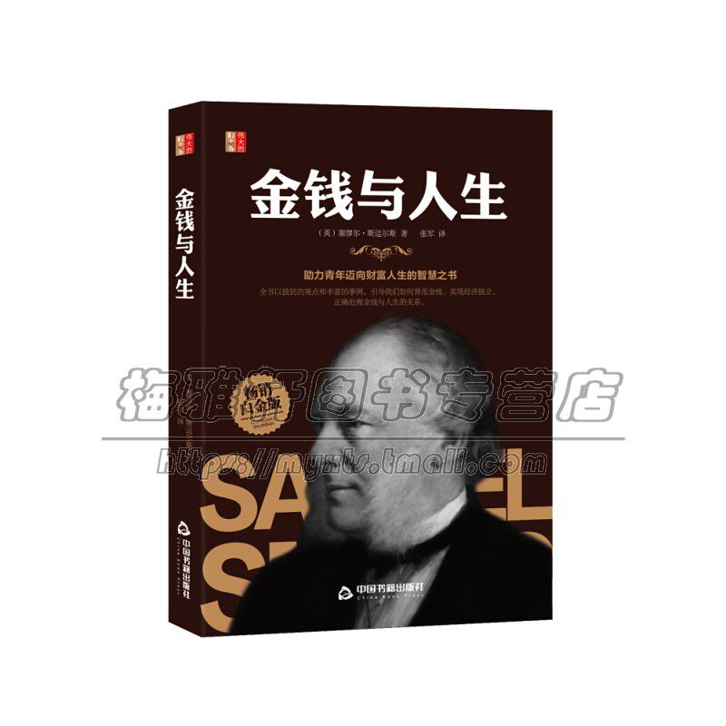 金钱与人生  成功人生感悟心灵鸡汤励志书籍标语小说类语录畅销书温暖直击心灵静心正版启发青春文学校园成长全新男生女生系列