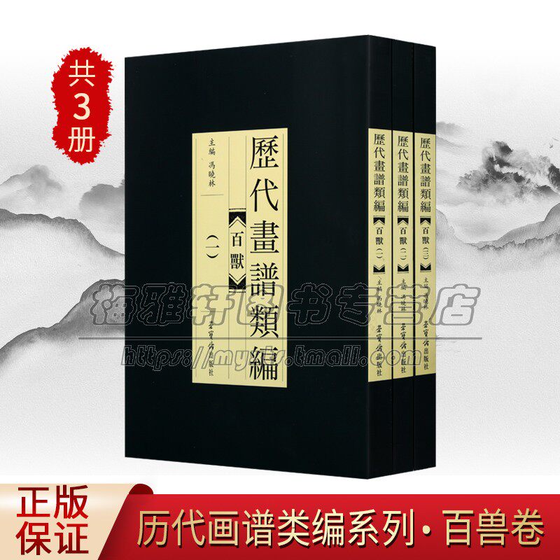 中国百兽画画谱类编3册 荣宝斋丹青百兽动物画范写意工笔白描写意中国画技法自学初学如何怎么画虎犬狗猫马翎毛艺术绘画册画集书籍