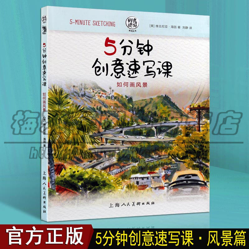 创意速写风景教程 如何画风景山水速写动物猫狗手绘技法插画小清新