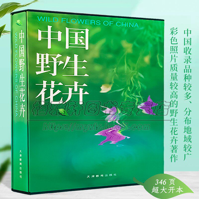 当代中国野生花卉百科全书