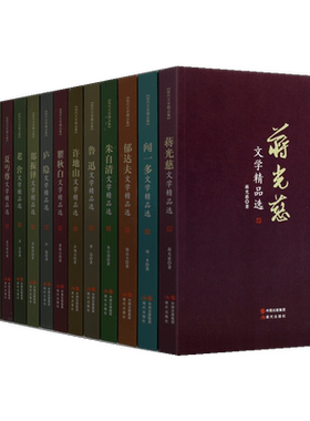 现代文学精品选 全套15册 徐志摩瞿秋白郁达夫朱自清闻一多萧红郑振铎许地山鲁迅石评梅蒋光慈老舍庐隐夏丐尊苏曼殊 正版 散文随笔