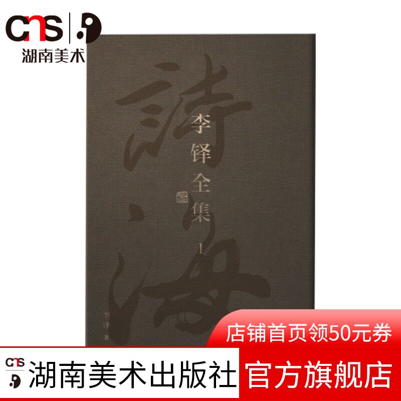 李铎全集（全5卷）李铎书法 青槐吟草 仕龙书屋艺术品收藏机构 书法爱好者 书画研究从业人员 湖南美术出版社旗舰店