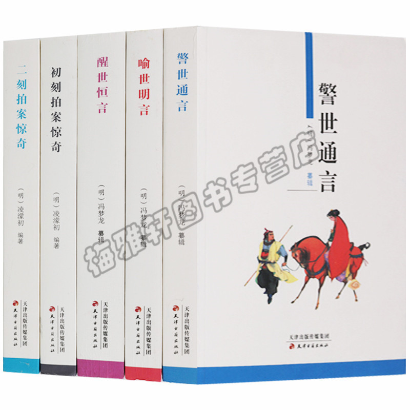 三言二拍正版全套足本精装皮面全集警世通言醒世恒言喻世明言初刻拍案惊奇二刻两拍经典中国历史古典文学小说名著书籍