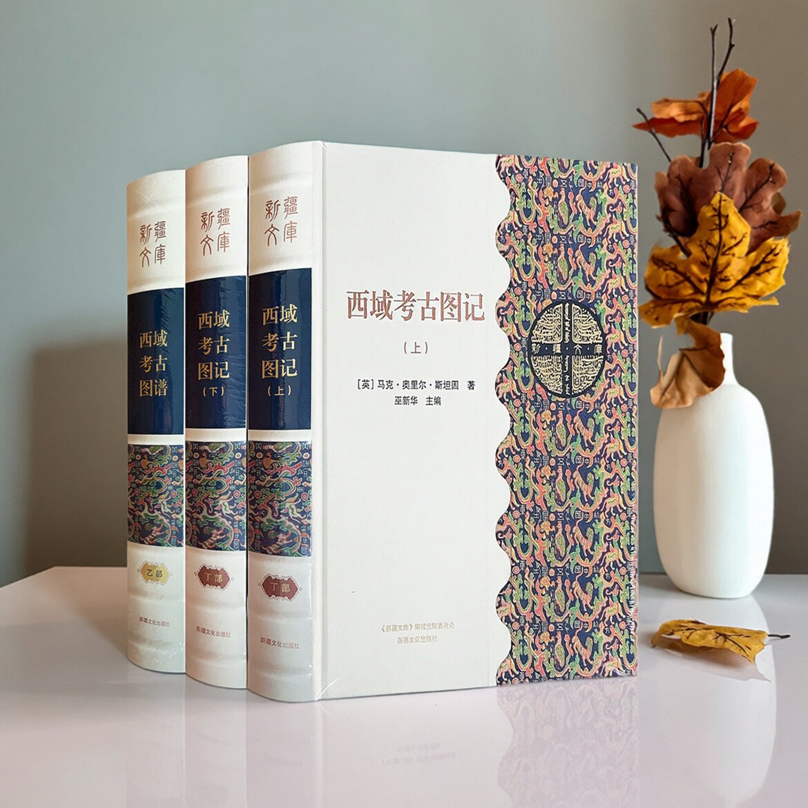 西域考古图记(上下)+西域考古图谱(全套3册)新疆丝绸之路文明文物发现发掘图片资料研究历史档案文献资料新疆文库丛书新疆美术社