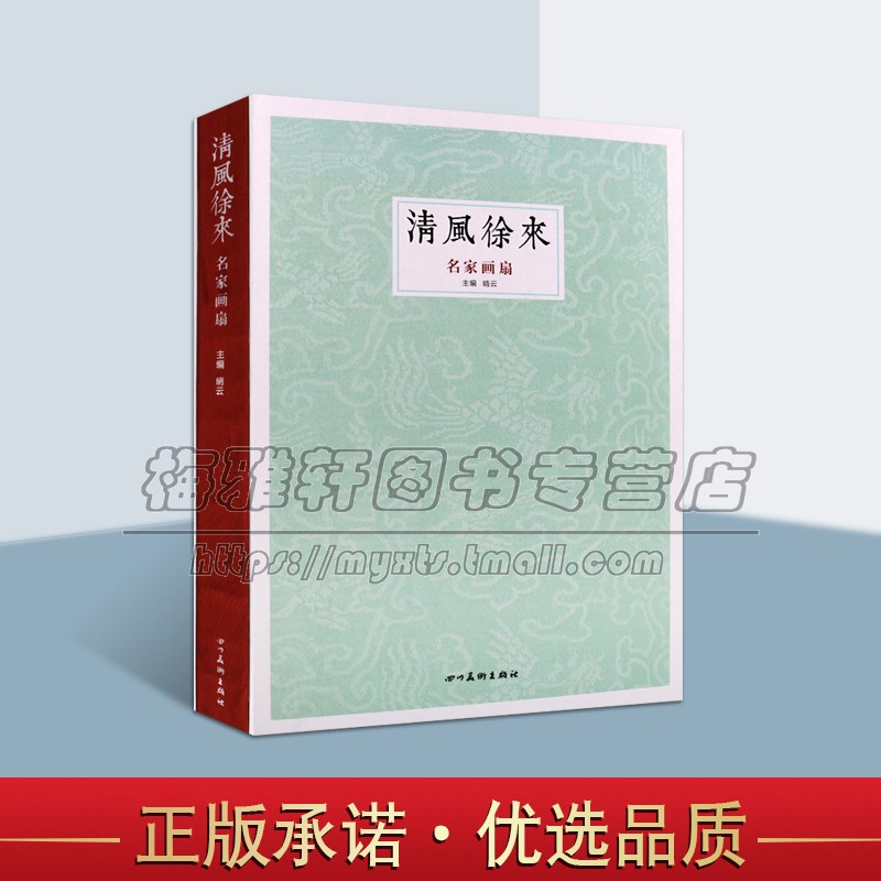 中国名家画扇经典作品集清风徐来古代历代隋唐两宋团扇折扇面山水花卉花鸟人物国画绘画临摹范本画册作品集精品选临摹临习书籍