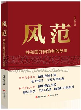 新中国共和国开国将帅元勋将军