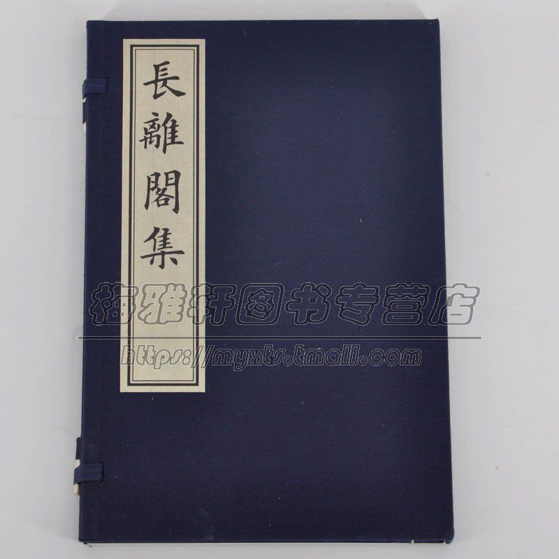 长離閣诗集一函一册清代女诗人王采薇诗歌集女性诗人宣纸线装中国古典文学清代诗词歌曲作品经典著作古籍整理书籍