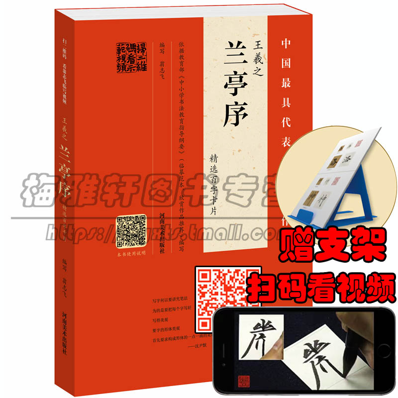【讲解视频】王羲之兰亭序 翁志飞临本行书兰亭序字帖临摹教程临习技法培训入门教材软笔毛笔练书法篆刻书籍