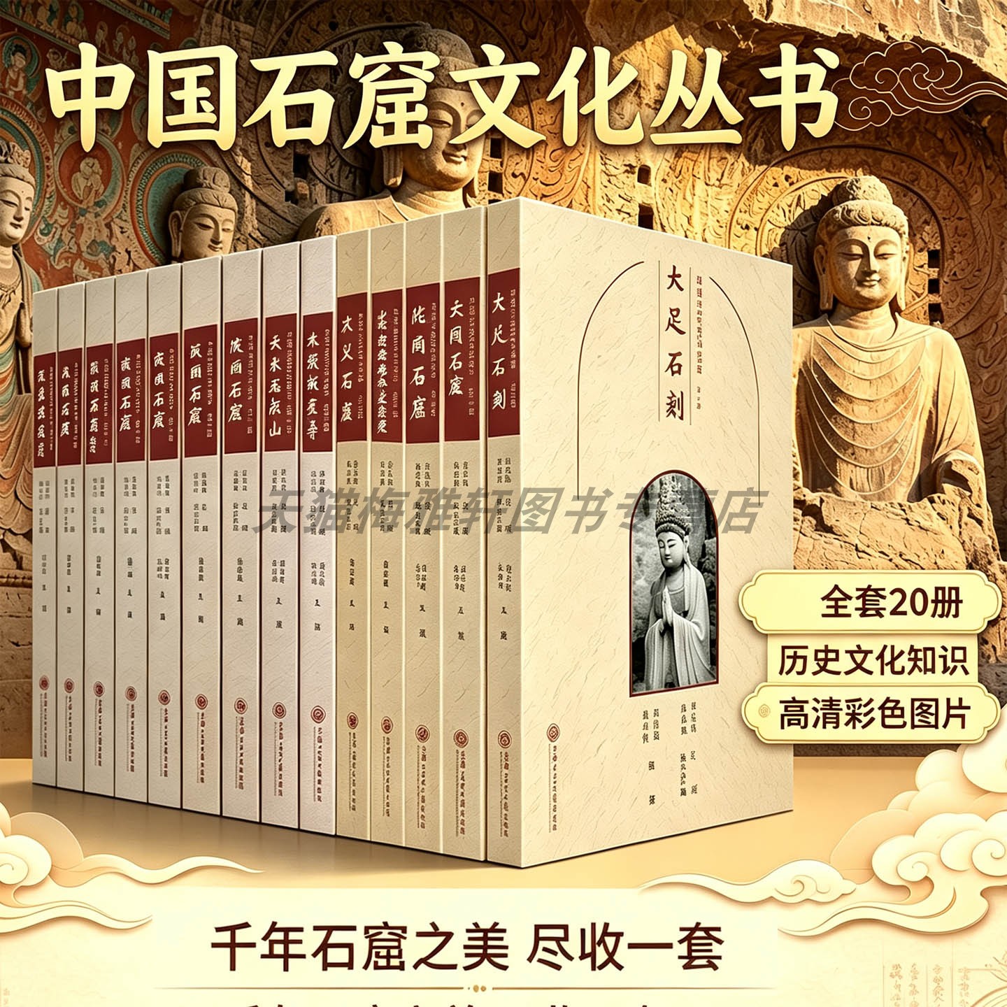中国石窟文化丛书15册佛学古迹麦积山炳灵寺吐鲁番青州佛学造像陇东陕北石窟雕塑壁画艺术历史文化知识研究收藏鉴赏绘画集图册书