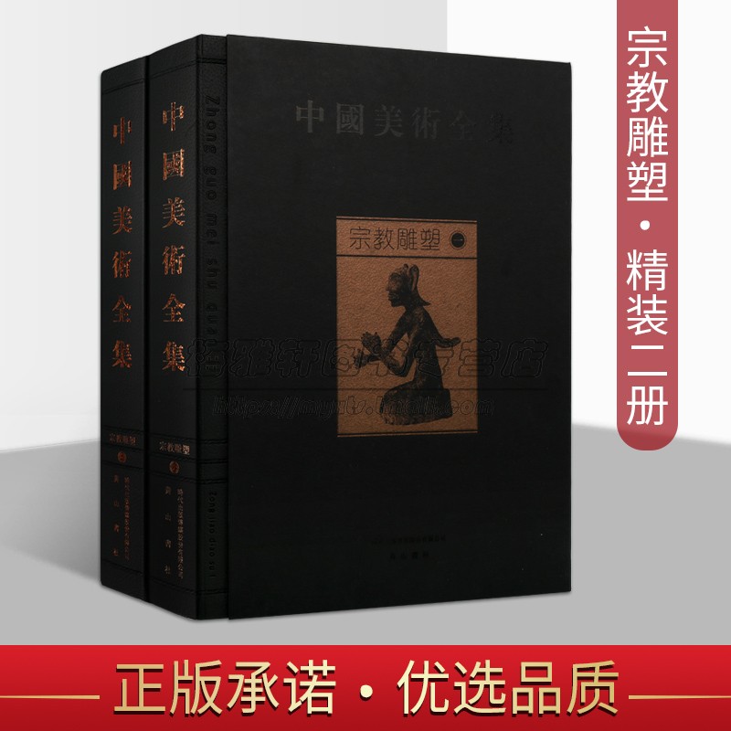 中国佛道教雕塑美术全集2册历代雕塑黑神话造像艺术品道观庙释道菩萨悟空彩塑泥塑石雕玉雕建模素材文物考古研究画集图册艺术书籍
