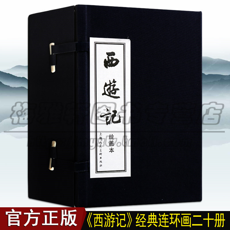 正版西游记连环画20册 小人书原著四大名著之一中国古代历史人物故事经典传统选本精装新品50开老版小学生儿童青少年绘本漫画书籍