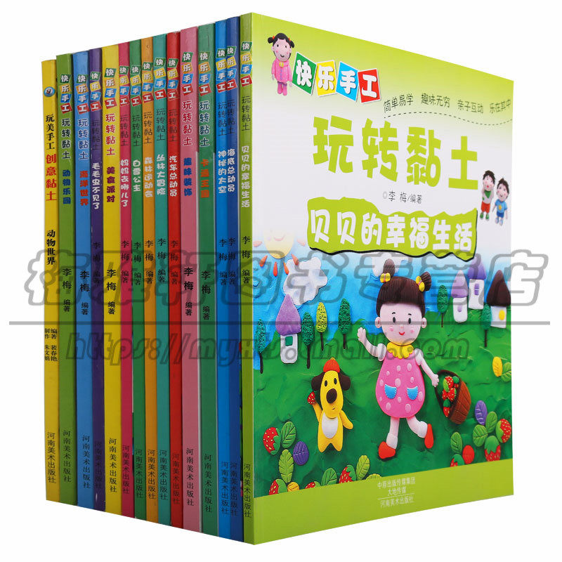 正版快乐手工玩转黏土（共15册）李梅著贝贝的幸福生活 白雪公主 汽车总动员 神秘的太空 海底总动员妈妈去哪儿呢森林运动会图书
