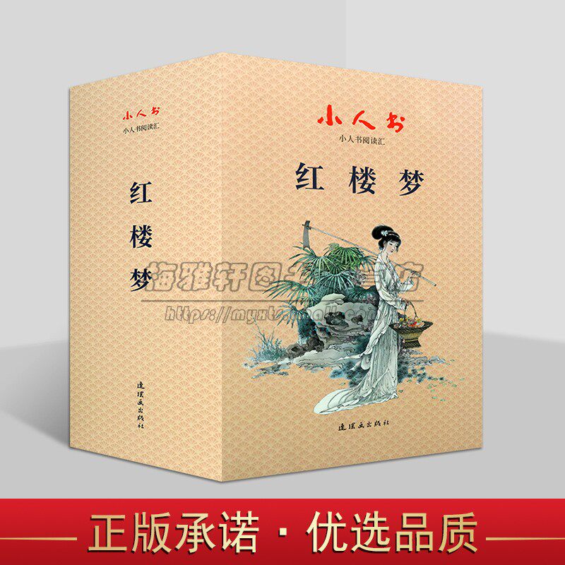 红楼梦小人书阅读汇全集26册小人书中国传统文学经典黛玉葬花晴雯补裘元妃省亲贾雨村判案黛玉梦稿老版故事书青少年读物连环画社