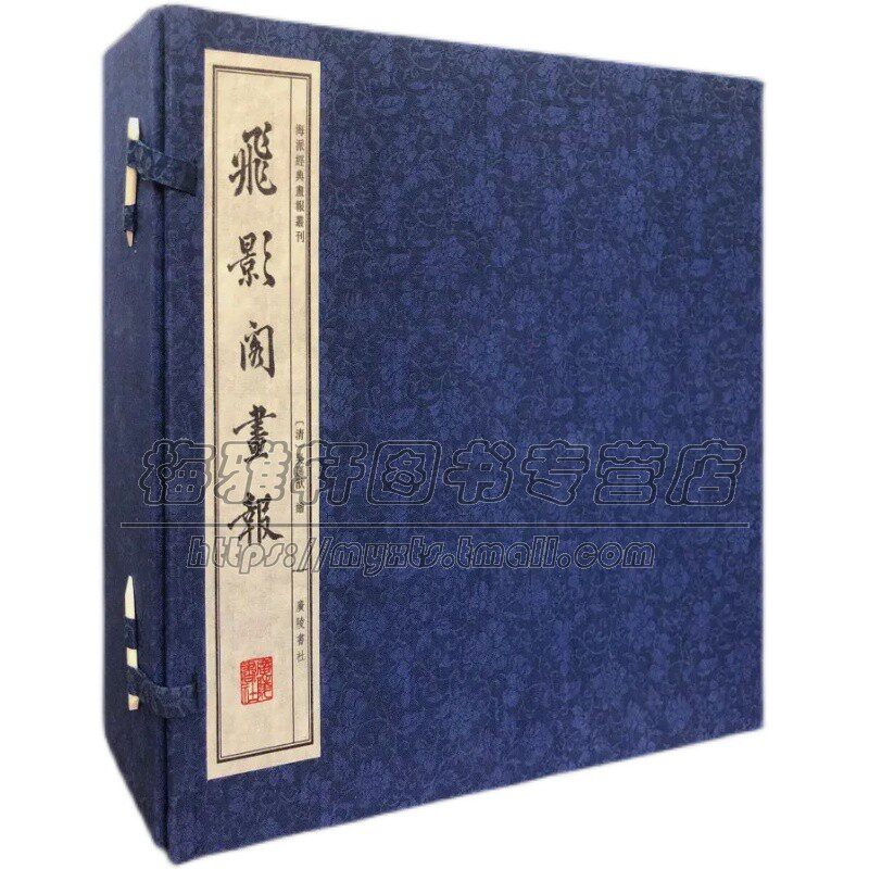 【宣纸线装】海派经典画报飞影阁画报一函6册晚清上海画报鸿宝斋石印吴嘉猷周慕桥绘新闻画仕女图百兽图时事政治艺术鉴赏收藏书籍