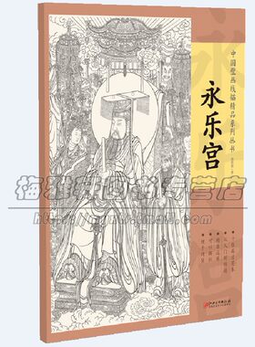 中国壁画线描精品永乐宫十张高清