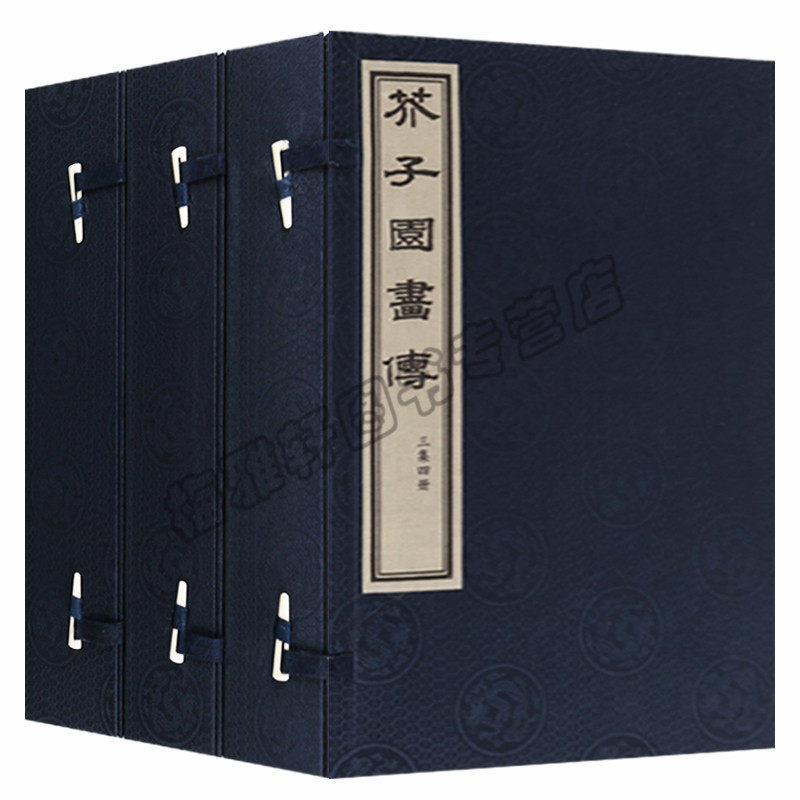 【手工宣纸全彩】芥子园画传原版影印芥子园画传足本珍藏无删减 原版再现原全彩画谱山水花鸟人物彩色全集国画技法美术绘画书籍