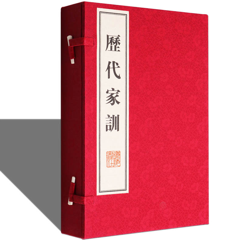 正版 历代家训(共3册)(精) 朱子钱氏颜氏曾国藩中华家训大全书籍 国学古典文学经典古籍经典宣纸线装本版书籍