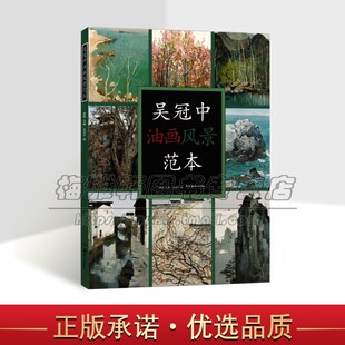 吴冠中油画风景作品集范本 吴冠中画集画册画谱中国近现代当代著名美术绘画大师名家作品集鉴赏风景山水经典作品精选书籍