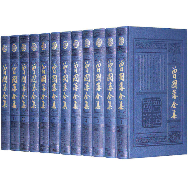 梅雅轩图书包邮 曾国藩全集典藏本 皮面精装全套12册 原文+译文曾文正公全集 曾国藩大传挺经家训家书冰鉴智谋 定价4980元正版书籍