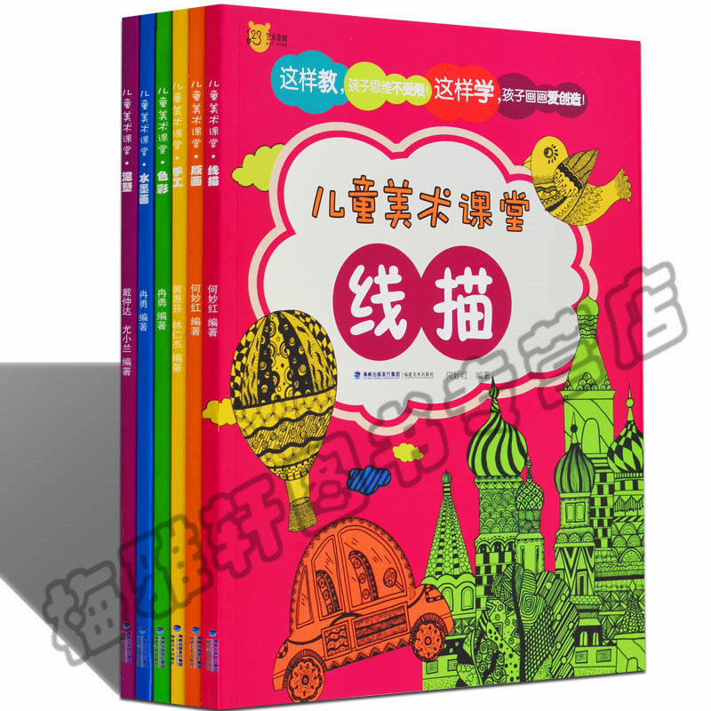 正版 儿童美术课堂【六册】线描色彩水墨画版画泥塑手工 幼儿童启蒙绘画课堂基础小学生培训班教程教材书籍