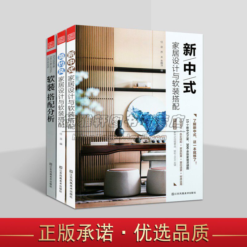 软装搭配分析及家居设计辅导丛书（共三卷）现代家装设计技巧软装设计案例分析室内设计师色彩搭配手册 色彩搭配书教程 配色设计