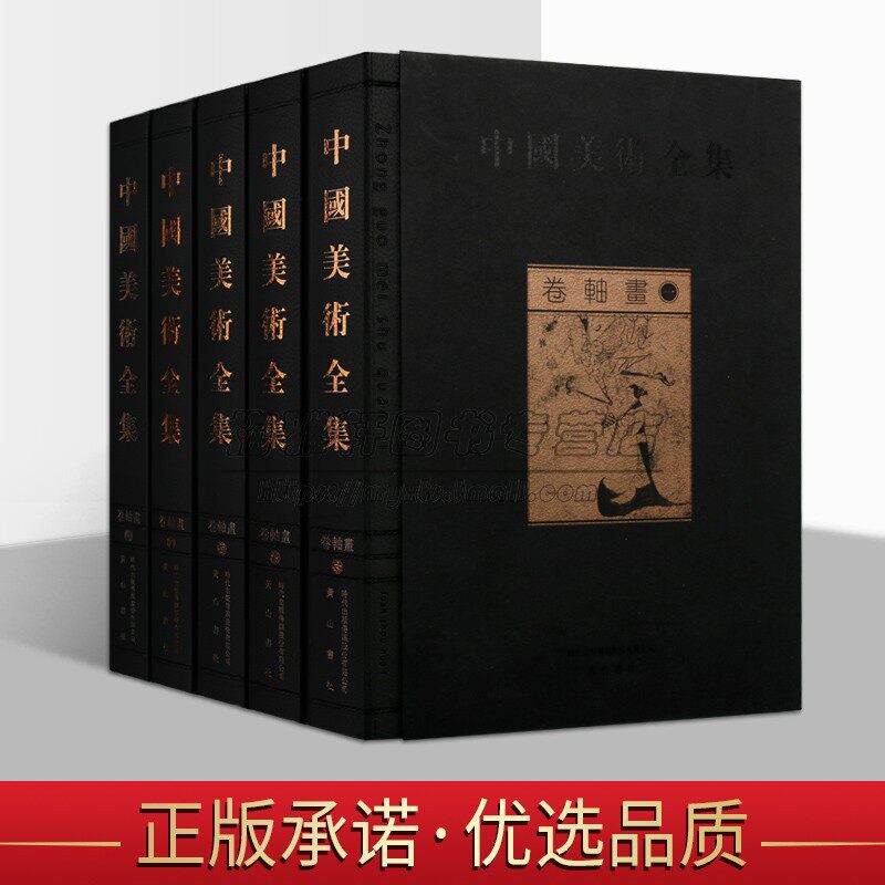 中国绘画全集-卷轴画中国美术全集5册历代古代名家名画唐宋元明清朝传世写意工笔花鸟山水人物画册画集画谱临摹临习书画作品集书籍