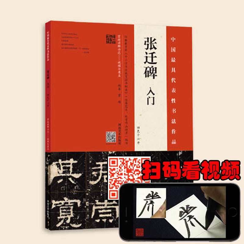 【讲解视频】张迁碑入门教程 中国书法培训软毛笔练字帖教程材碑帖