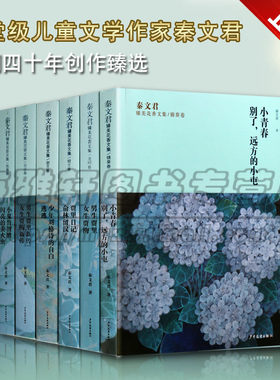 秦文君臻美花香文集套装六册小青春别了男生贾里女生贾梅 贾里日记 少年刘格诗人的自白 男生贾里新传 小鬼鲁智胜儿童课外读物图书
