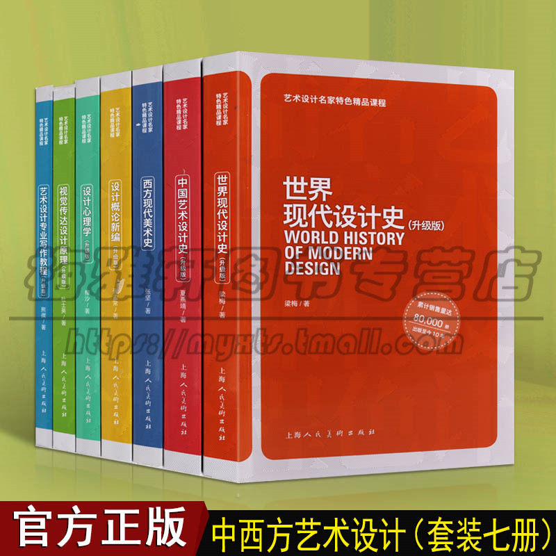 现代艺术设计名家特色精品课程7册中西方艺术设计史平面工业服装建筑设计大师理论研究历史设计名家鉴赏课程高校设计教程书籍