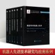 机器人先进技术研究与应用系列全套6册2019机器人基金航天器机器人系统移动导航与智能控制技术微创手术机器人工程技术研究哈工大