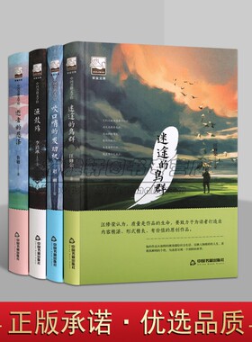 紫金文库全套4册逝者的恩泽迷途的鸟群吹口哨的发动机渔鼓殇鲁敏汪修荣赵网等著中国当代文学散文小说作品集紫金山文学中国书籍社