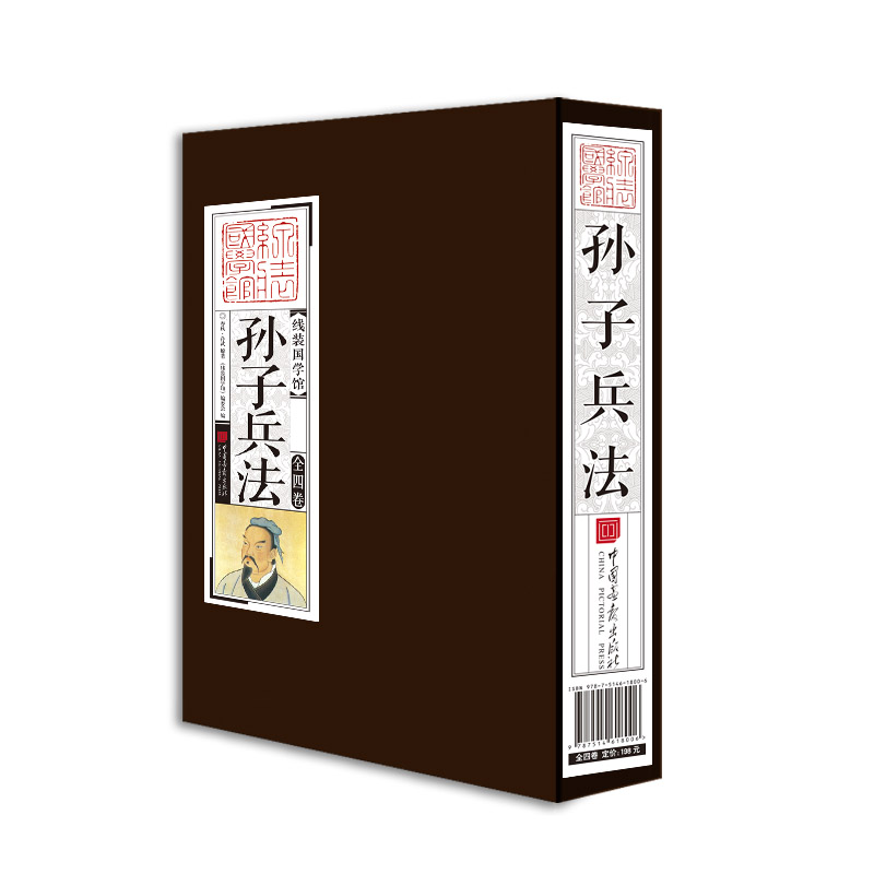 孙子兵法 孙武著4册 国学经典古籍经典线装本版书籍珍藏版品读珍藏版 中国古代军事谋略原文注释文白对照世界经典名著书籍