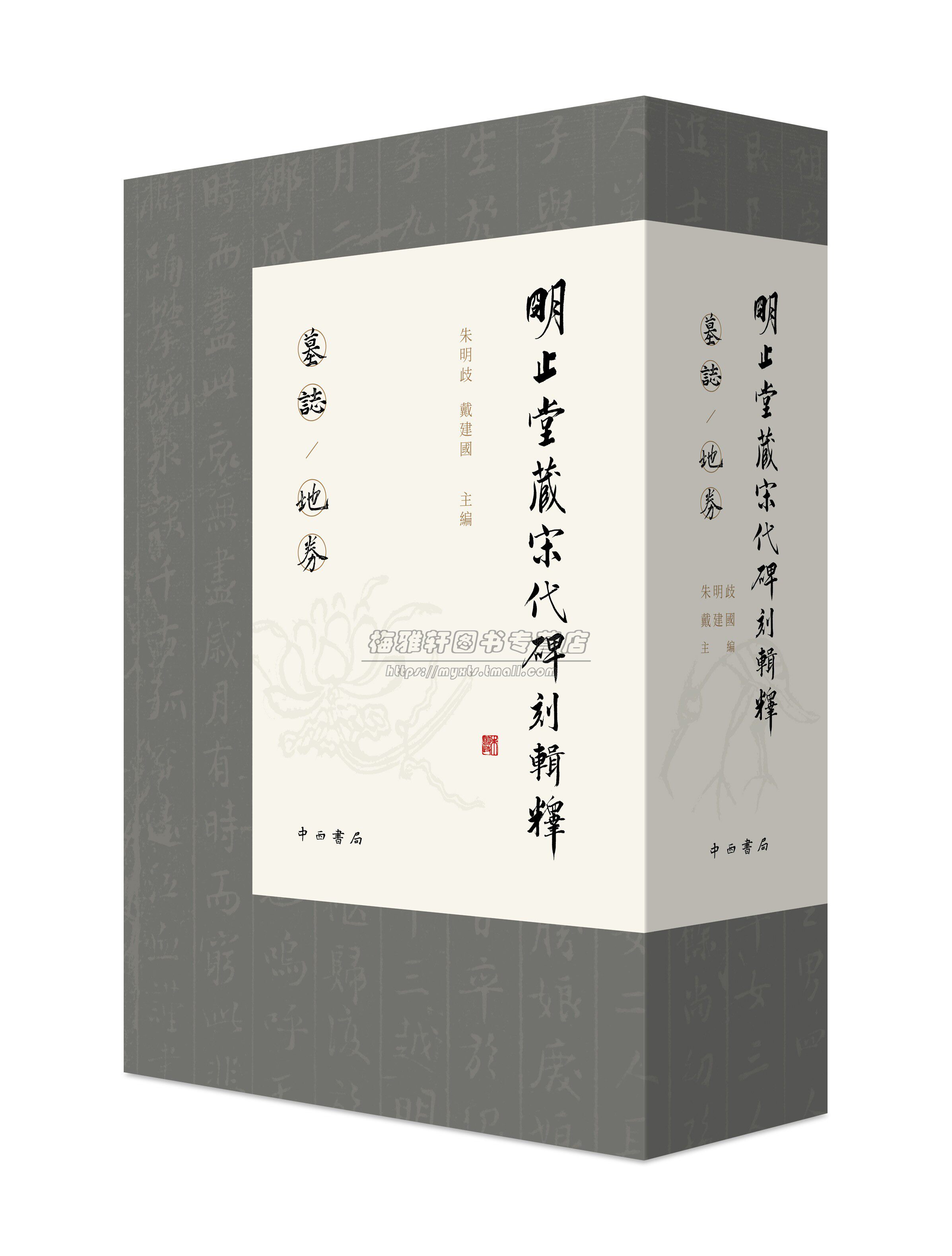 券古代字砖砖文化研究碑刻搜集收藏宋代碑刻宋史拓片实物照片史料书籍