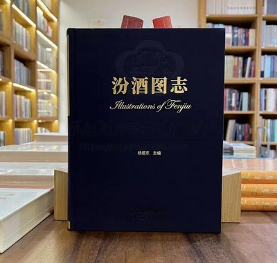 中国汾酒图志汾酒中国名酒代表汾酒简史工艺历史制作代表性产品酒标产地制作者酒版品鉴资料汇编真伪鉴别涵盖品种年份收藏工具书籍