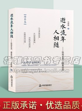 逝水流年人相随 纵观名流横看世界 赠补本 老舍夫妇端木蕻良相扑长崎画家敦煌学日本艺术文化交流散记随笔大师 正版中国书籍出版社
