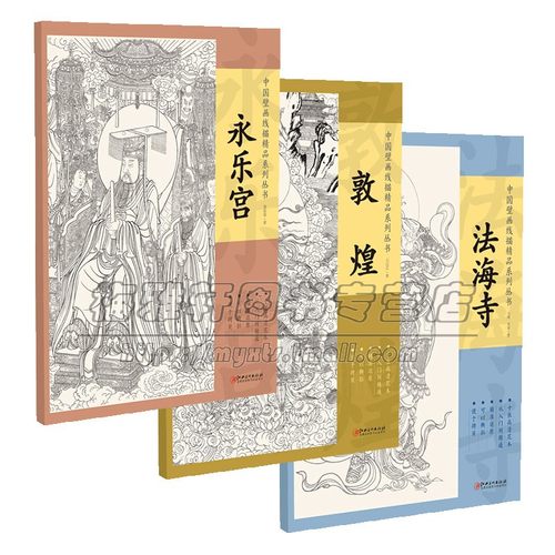 线描白描敦煌壁画永乐宫法海寺